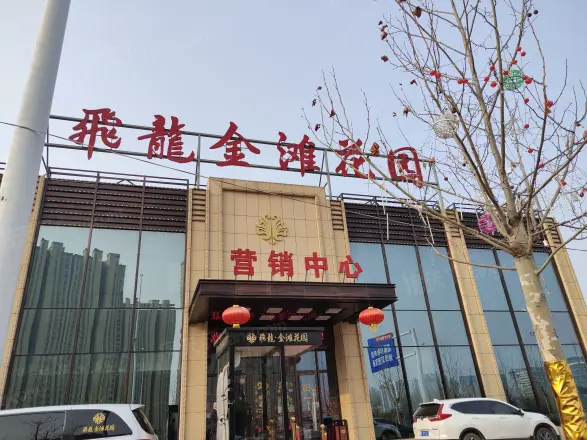 飞龙金滩花园实景图