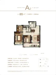 荣安中央公园3室2厅1厨2卫建面85.00㎡