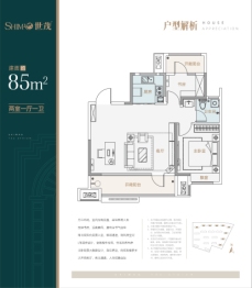 世茂雅庭2室1厅1厨1卫建面85.00㎡