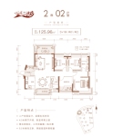 2栋02户型125.96㎡