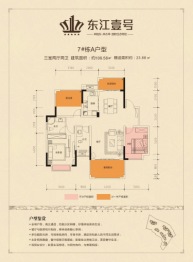 东江壹号3室2厅1厨2卫建面106.56㎡