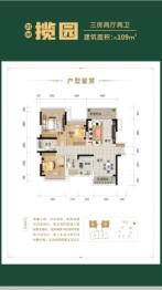 云星钱隆誉园3室2厅1厨2卫建面109.0㎡