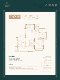 金山花园3室2厅1厨1卫建面120.76㎡