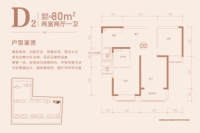 D2户型