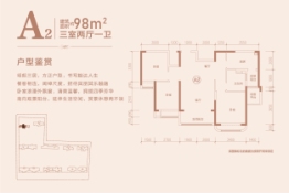 海盐都汇华庭3室2厅1厨1卫建面98.00㎡