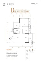 惠州实地蔷薇国际2室2厅1厨1卫建面79.00㎡