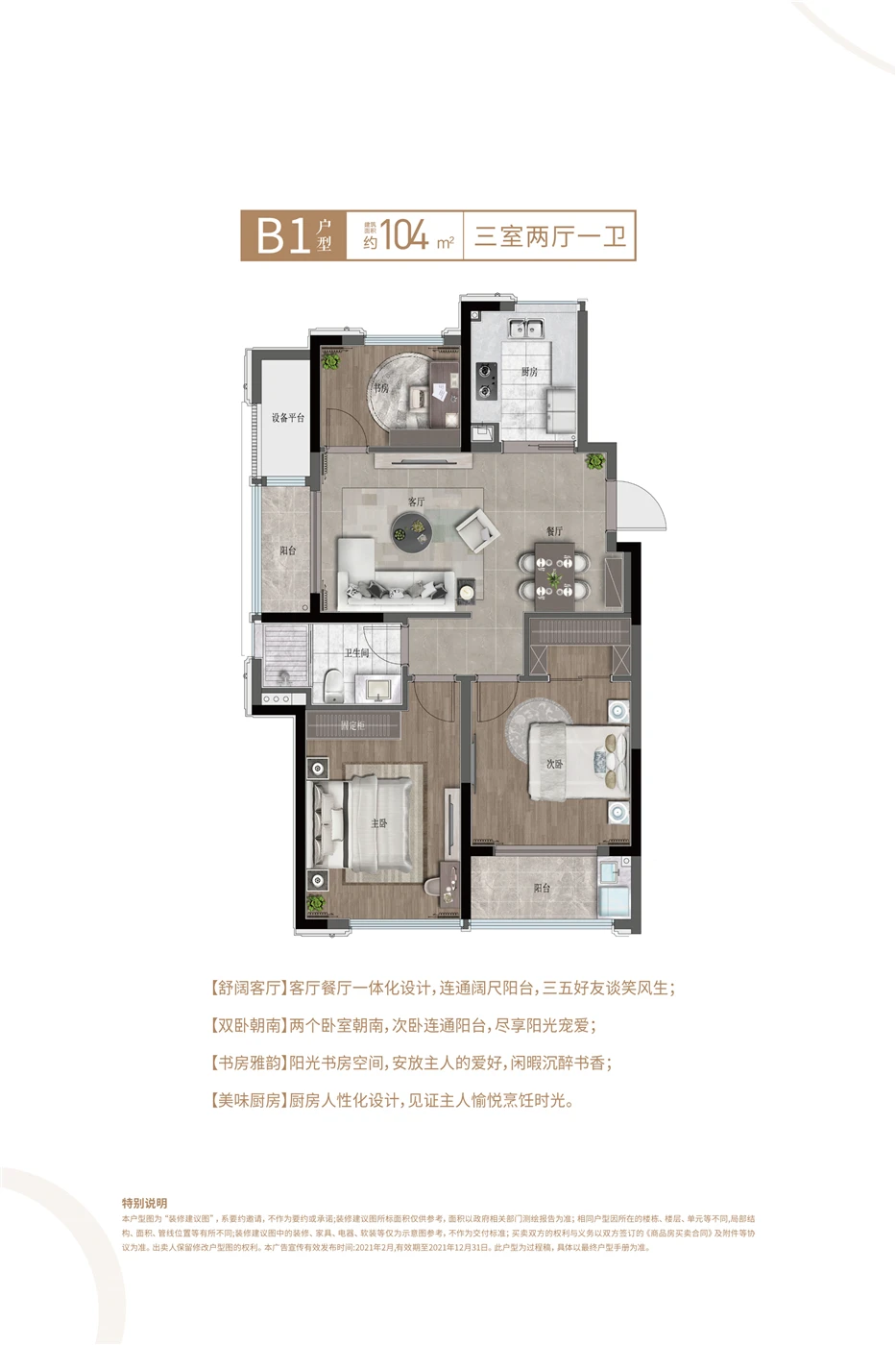 绿城·晓风印月花园3室2厅1厨1卫建面104.00㎡