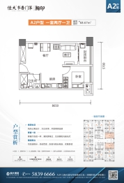 恒大书香门第1室2厅1厨1卫建面68.67㎡