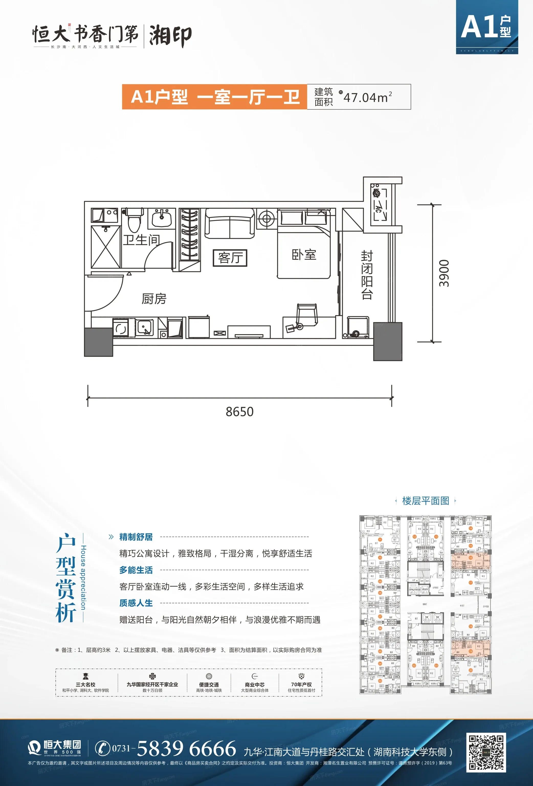 恒大书香门第1室1厅1厨1卫建面47.04㎡
