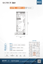 恒大书香门第1室2厅1厨1卫建面56.26㎡