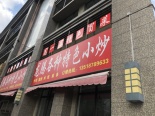 周边店铺