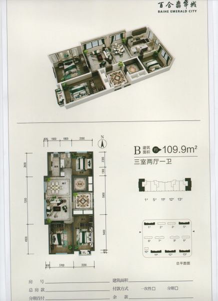赤峰百合翡翠城3室2厅1卫1厨109.90㎡户型图-赤峰房天下