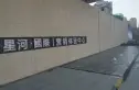 星河国际实景图