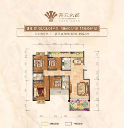 开元名都4室2厅1厨2卫建面149.60㎡