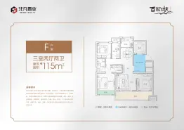 非凡·百花湖3室2厅1厨2卫建面115.0㎡