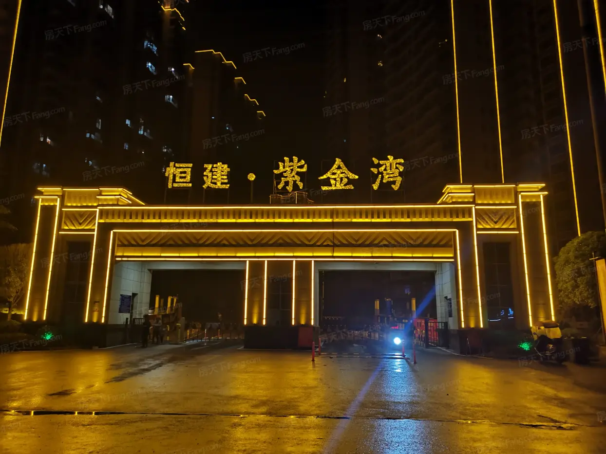 恒建·紫金湾实景图