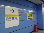 周边配套地铁