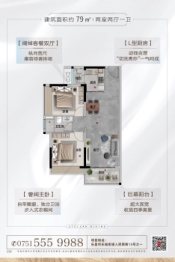 正升星荟2室2厅1厨1卫建面79.00㎡