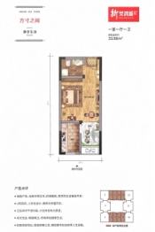 新荧鸿城1室1厅1厨1卫建面33.88㎡