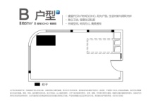 美的置业广场B户型