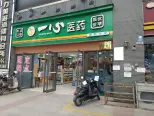 周边之药店