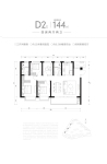 D2户型-144㎡