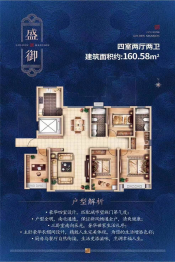 金御华府4室2厅1厨2卫建面160.00㎡