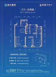 海大·蔚蓝天宸二期3室2厅2卫建面111.26㎡
