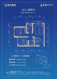 海大·蔚蓝天宸二期2室2厅1卫建面68.99㎡