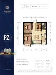 兆丰 欧陆公馆2室2厅1卫建面71.00㎡