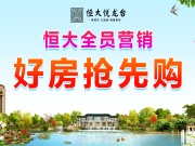 石狮恒大悦龙台