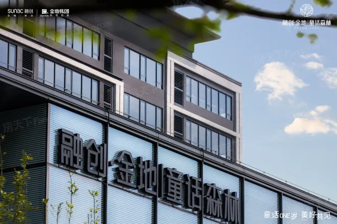 融创金地童话森林