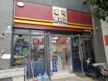 周边之便利店