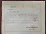 2020漯住建售字第0172号