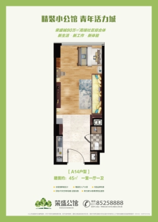 荣盛公馆户型图