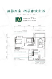 华立凯旋新城2室2厅1厨1卫建面73.00㎡