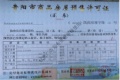 中国铁建·国际城证照