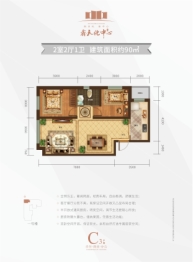 鑫天化中心2室2厅1厨1卫建面90.00㎡