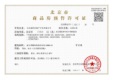 合景领汇长安证照