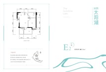 米易太阳湖在售户型e2