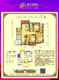 丽江明珠3室2厅1厨2卫建面121.80㎡