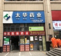 周边药店