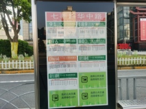 七莘红点城公交站牌