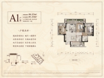 鸿亨九棠府A1户型