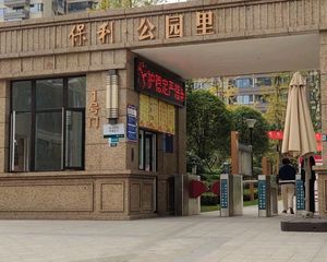 【保利公园里】| 成都市金牛区天龙南一路118号2栋1单元29层2904号