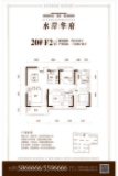 水岸华府二期20#F2