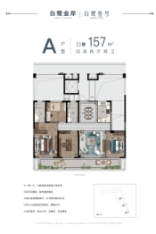 金昌启亚白鹭金岸4室2厅1厨2卫建面157.00㎡