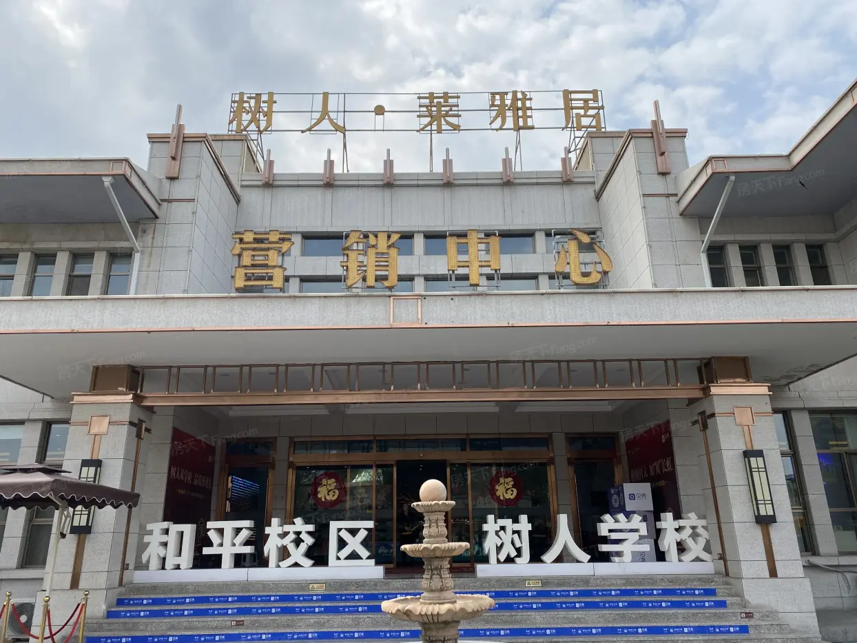树人莱雅居二期实景图