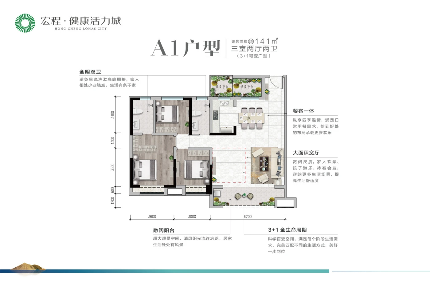 宏程·健康活力城3室2厅1厨2卫建面141.00㎡