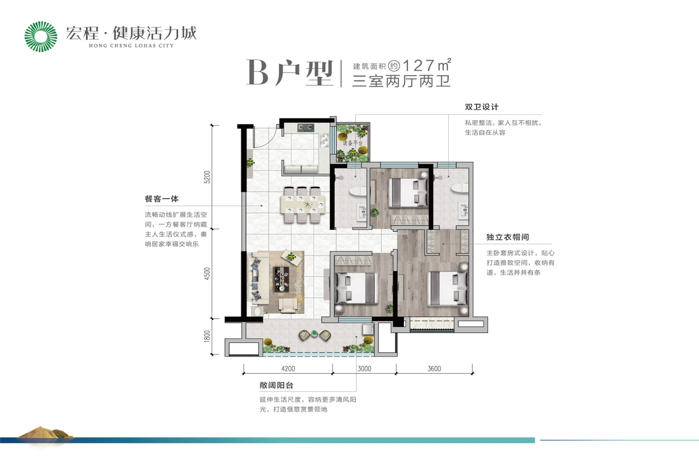 宏程·健康活力城3室2厅1厨2卫建面127.00㎡